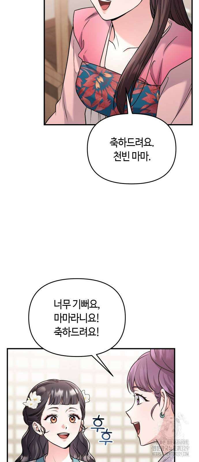 고수, 후궁으로 깨어나다 52화 49