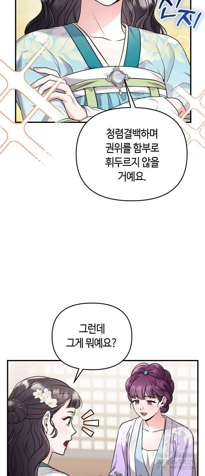 고수, 후궁으로 깨어나다 52화 51