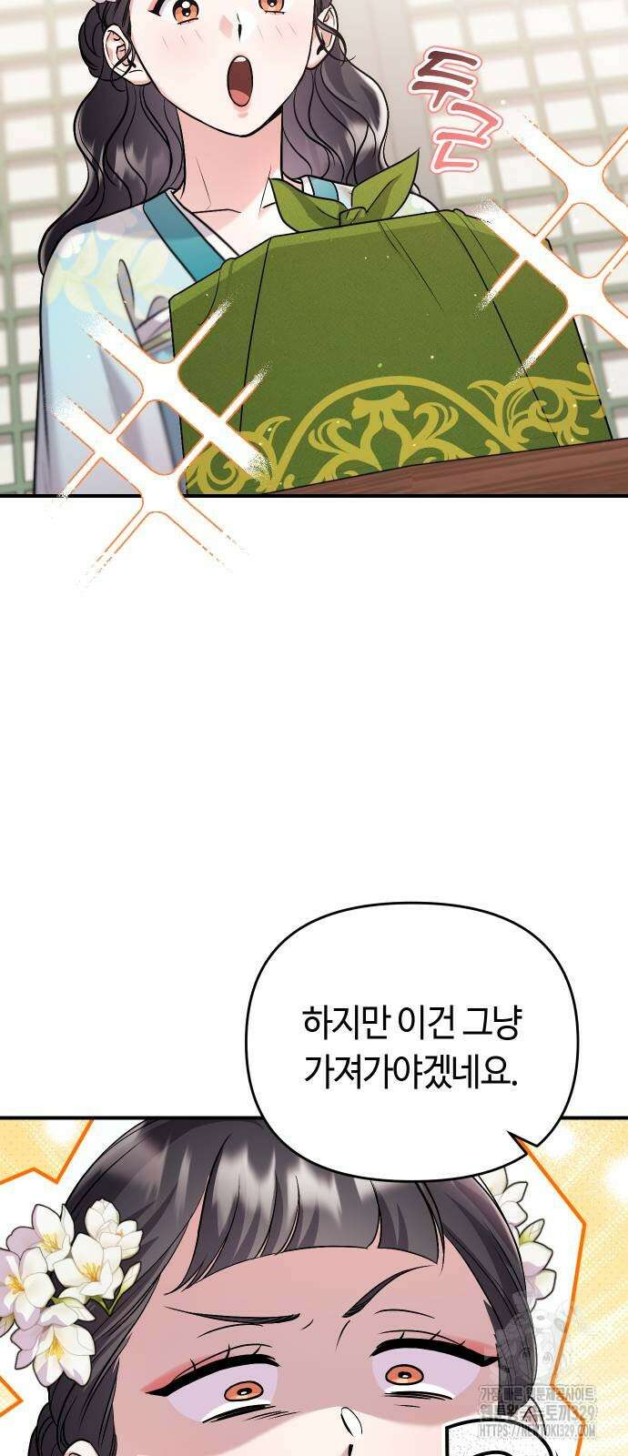 고수, 후궁으로 깨어나다 52화 53