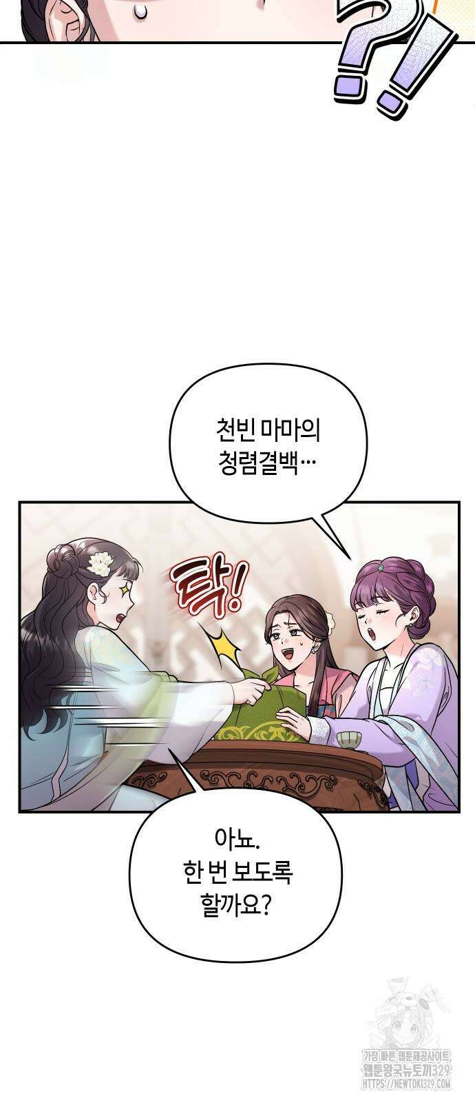 고수, 후궁으로 깨어나다 52화 54