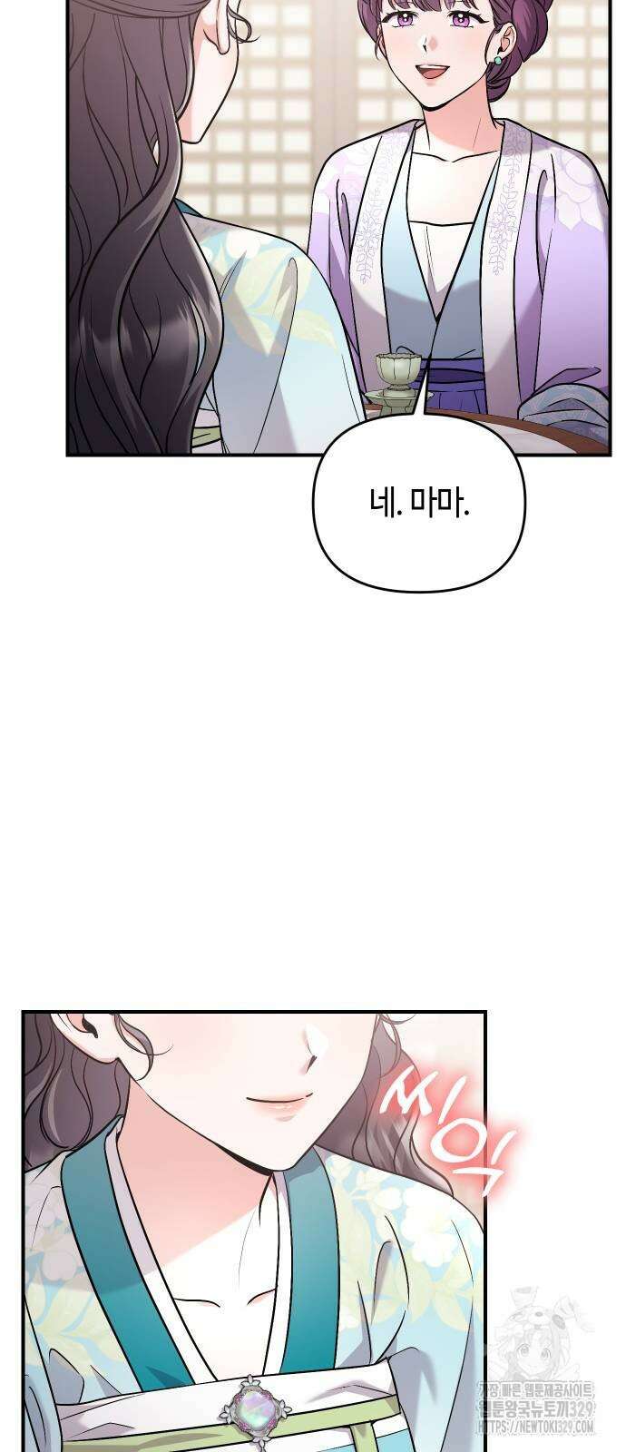 고수, 후궁으로 깨어나다 52화 56