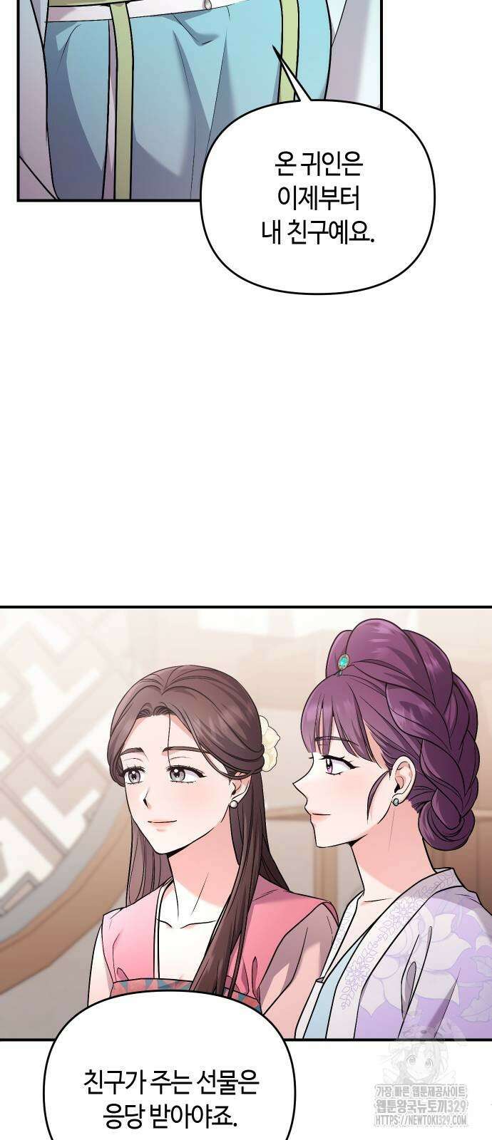 고수, 후궁으로 깨어나다 52화 57