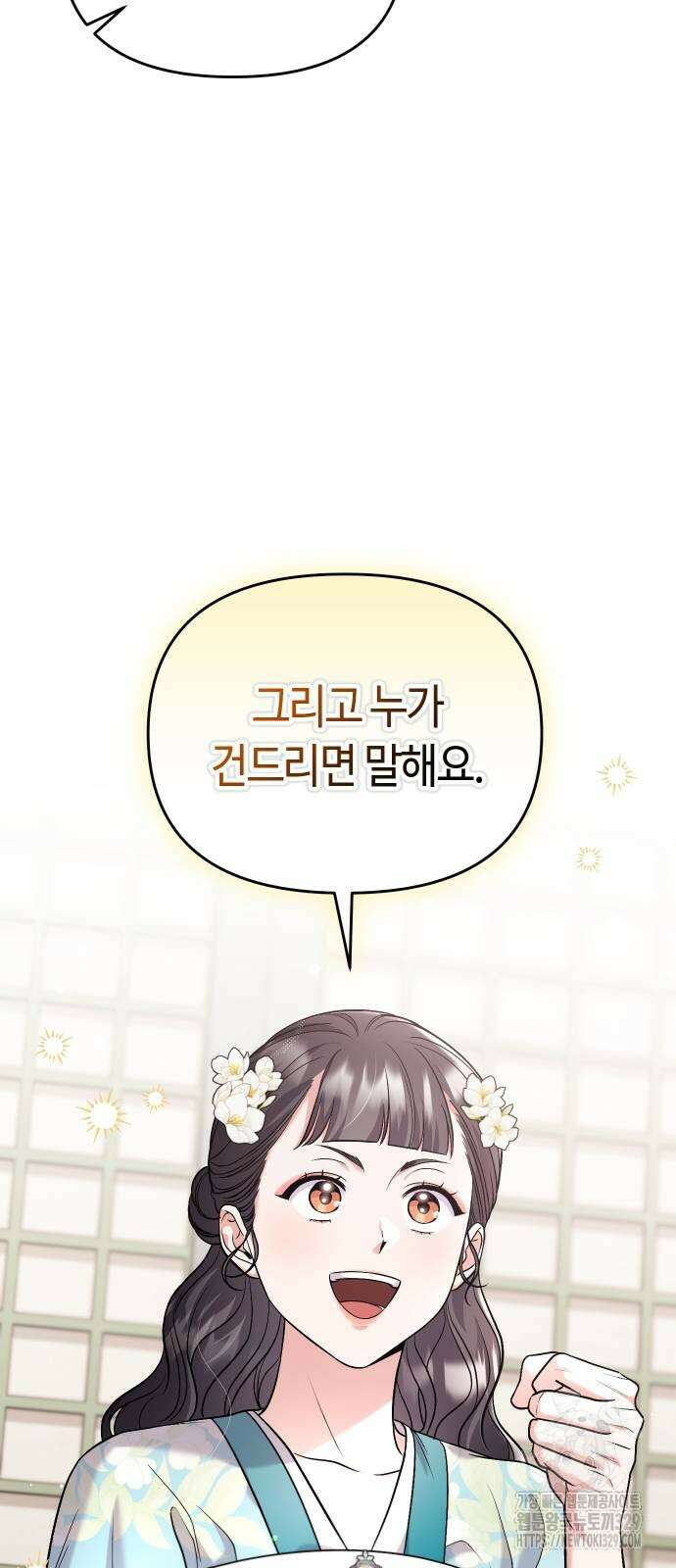 고수, 후궁으로 깨어나다 52화 58