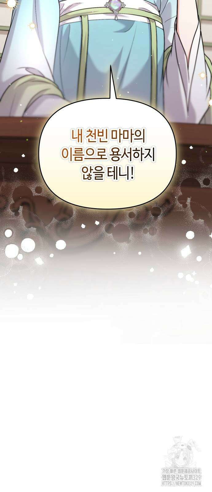 고수, 후궁으로 깨어나다 52화 59
