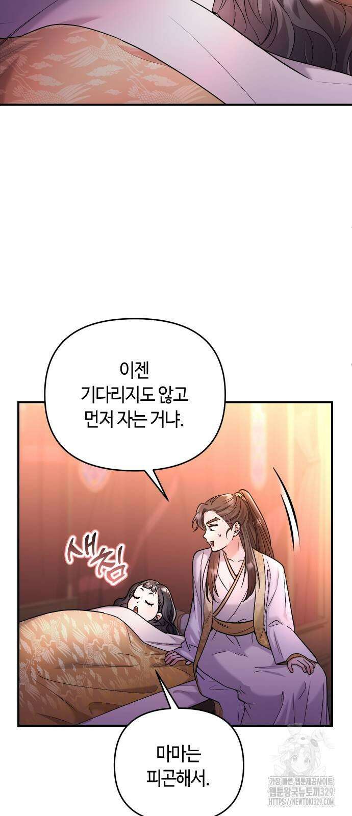 고수, 후궁으로 깨어나다 52화 63
