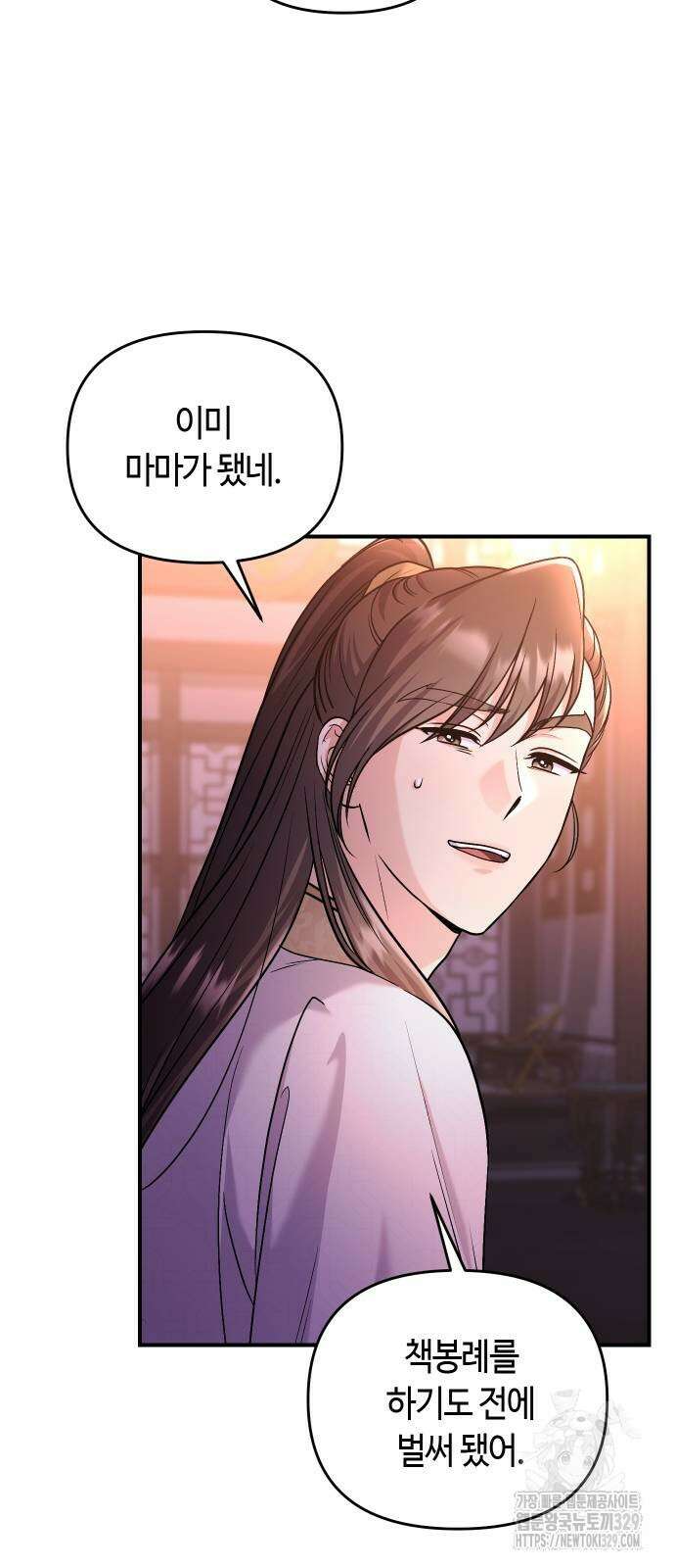 고수, 후궁으로 깨어나다 52화 64