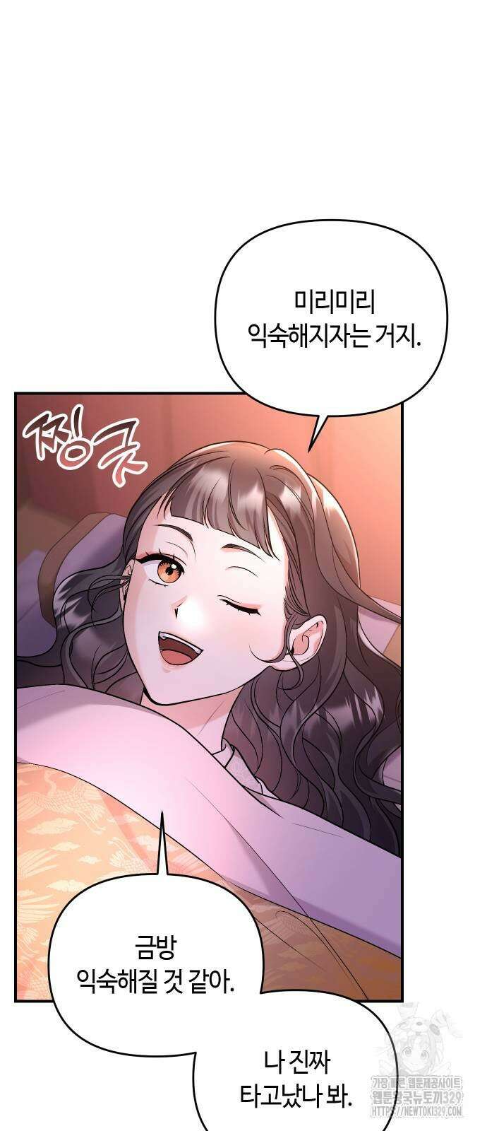 고수, 후궁으로 깨어나다 52화 65