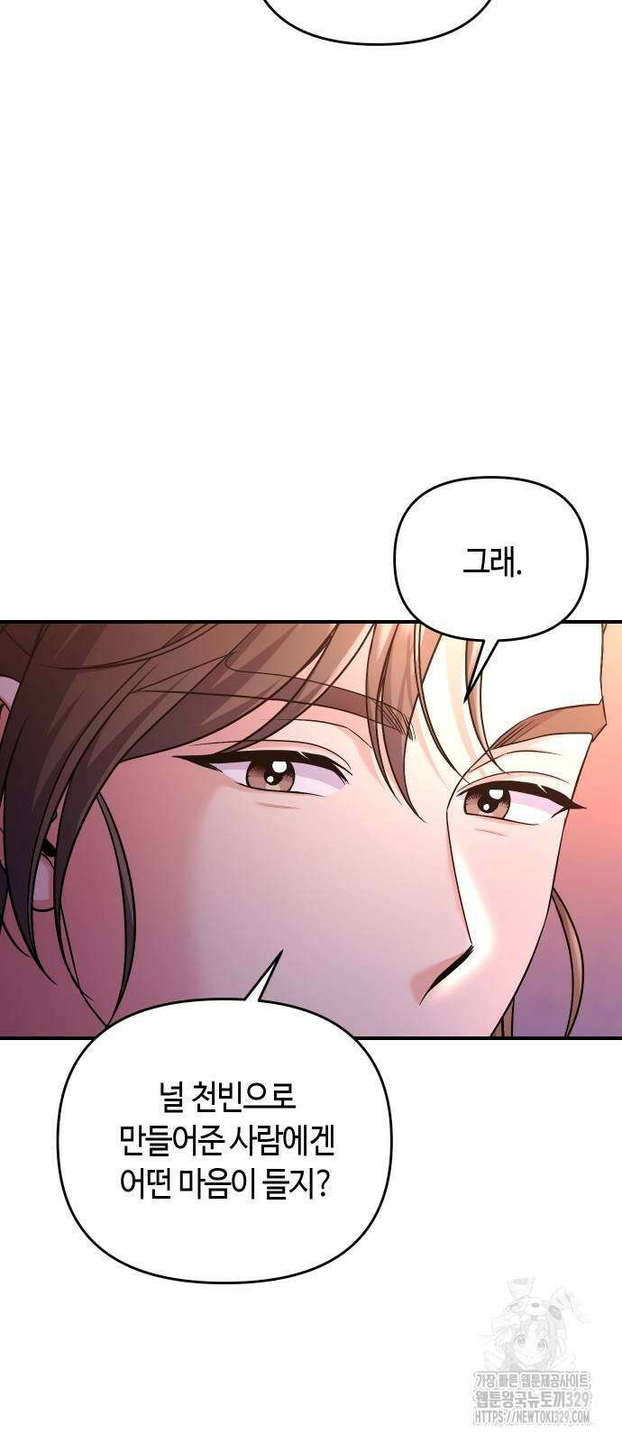 고수, 후궁으로 깨어나다 52화 66