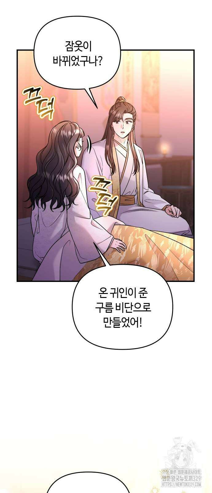 고수, 후궁으로 깨어나다 52화 69