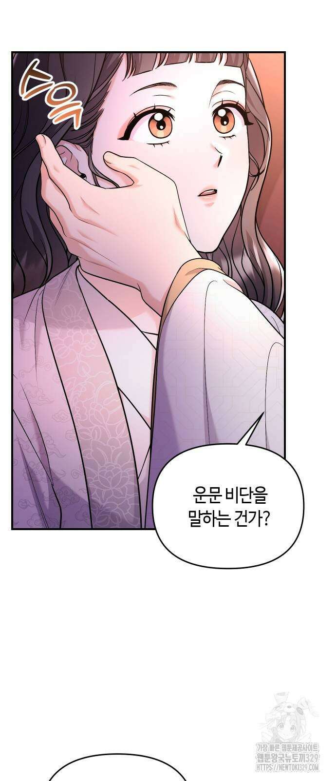 고수, 후궁으로 깨어나다 52화 72