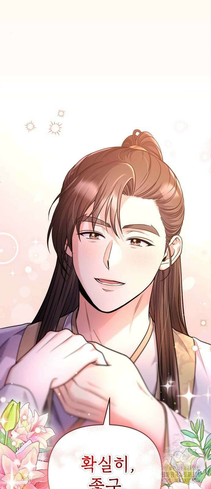 고수, 후궁으로 깨어나다 52화 77