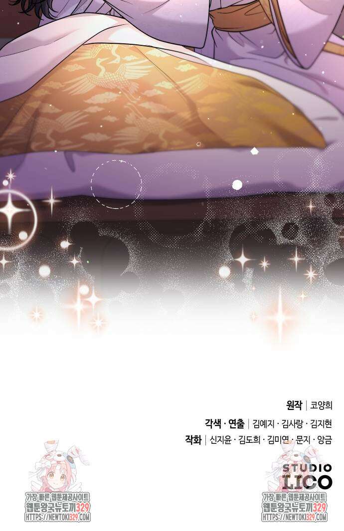 고수, 후궁으로 깨어나다 52화 80