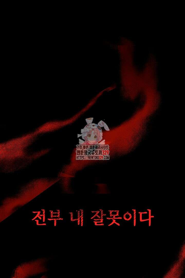 흑막 공작이 계약 결혼을 제안했다 1화 1