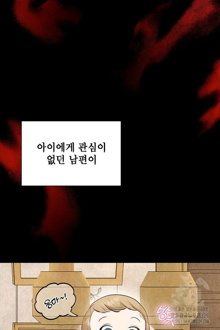 흑막 공작이 계약 결혼을 제안했다 1화 2