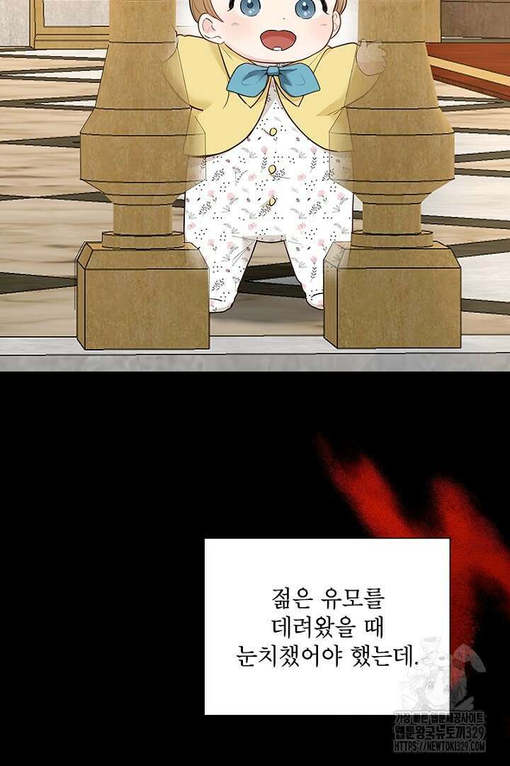 흑막 공작이 계약 결혼을 제안했다 1화 3
