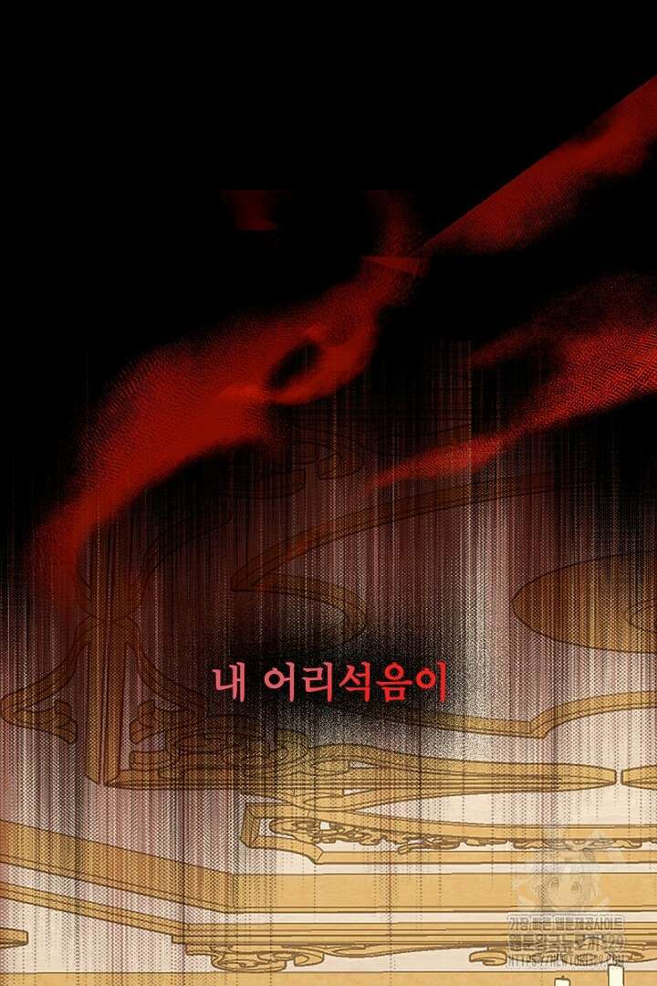 흑막 공작이 계약 결혼을 제안했다 1화 4
