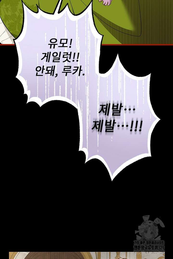 흑막 공작이 계약 결혼을 제안했다 1화 10