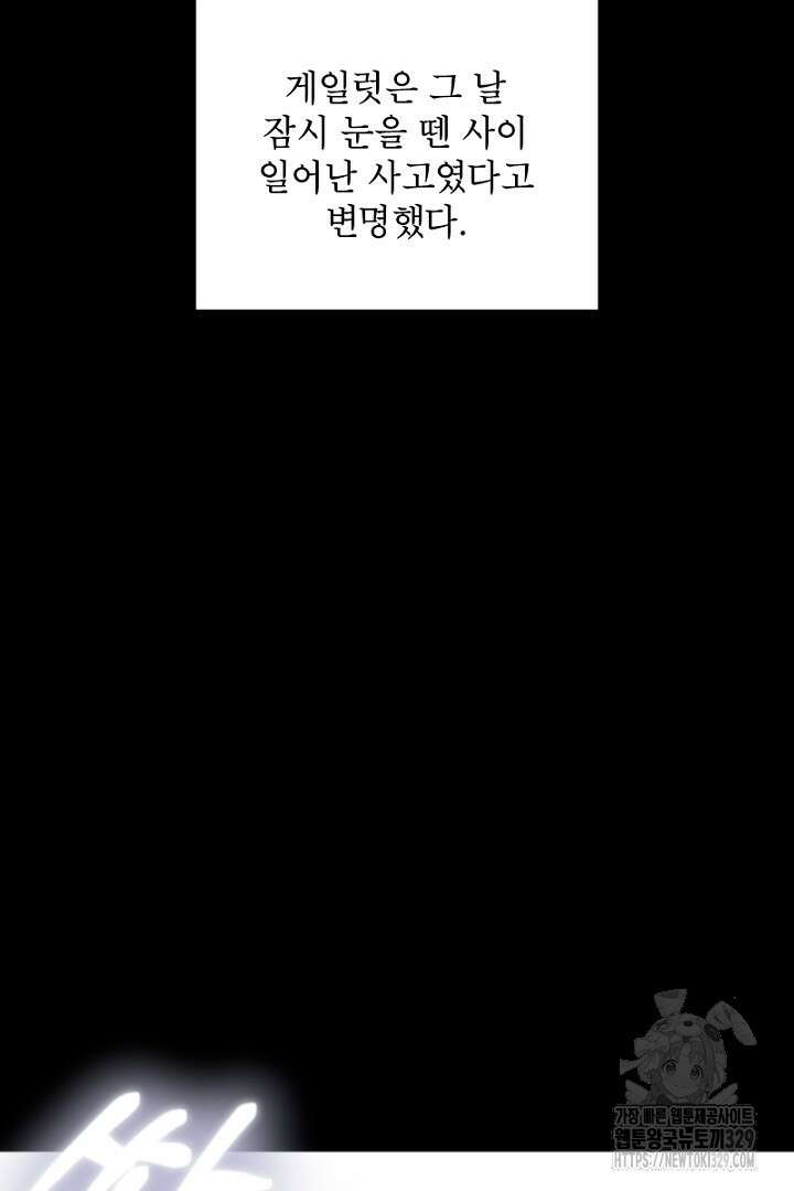 흑막 공작이 계약 결혼을 제안했다 1화 13
