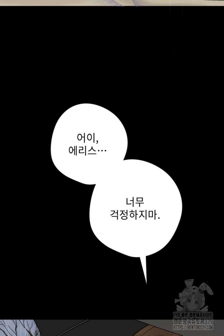 흑막 공작이 계약 결혼을 제안했다 1화 16