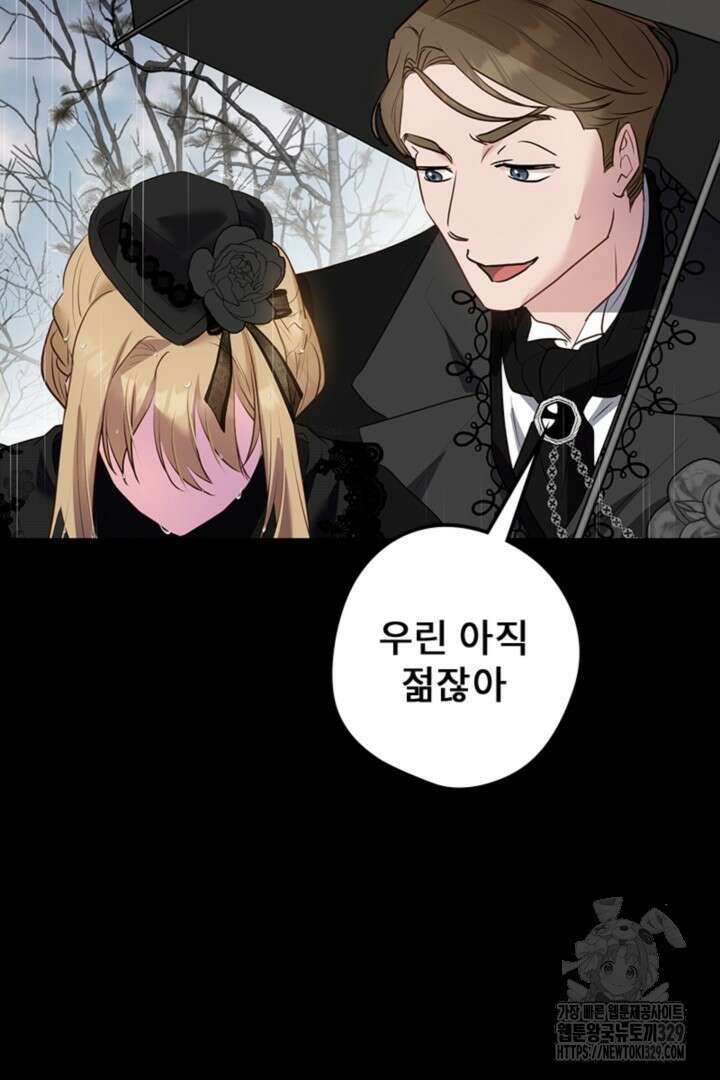 흑막 공작이 계약 결혼을 제안했다 1화 17