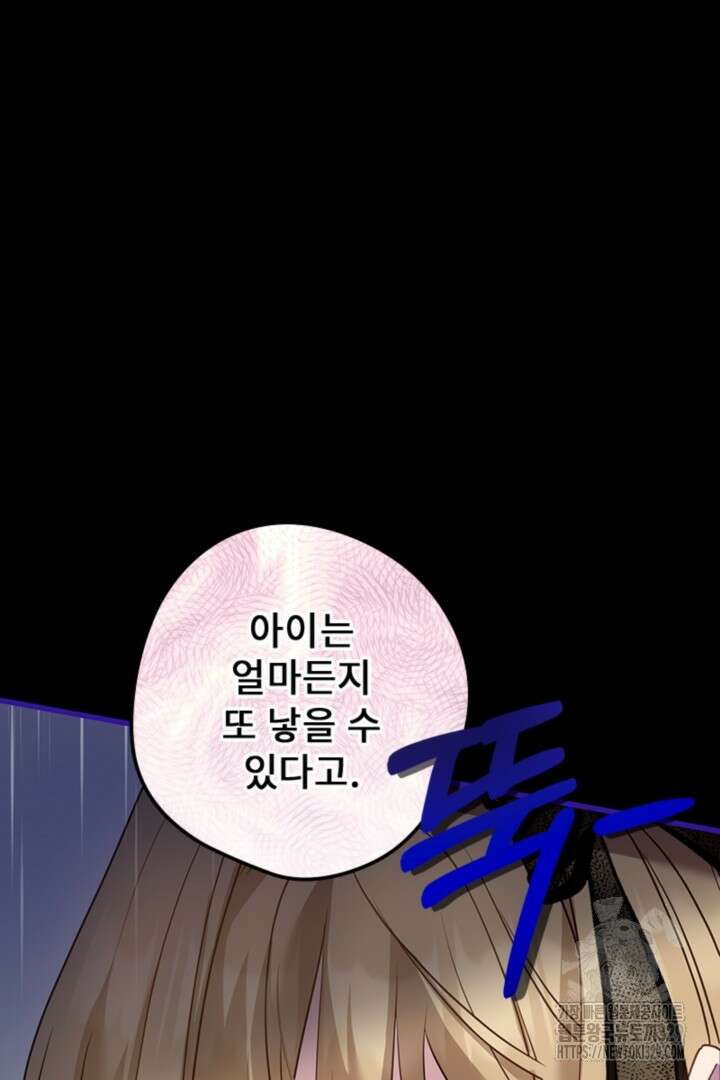 흑막 공작이 계약 결혼을 제안했다 1화 18