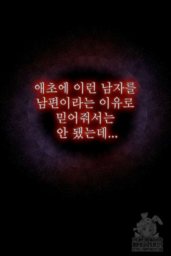 흑막 공작이 계약 결혼을 제안했다 1화 20