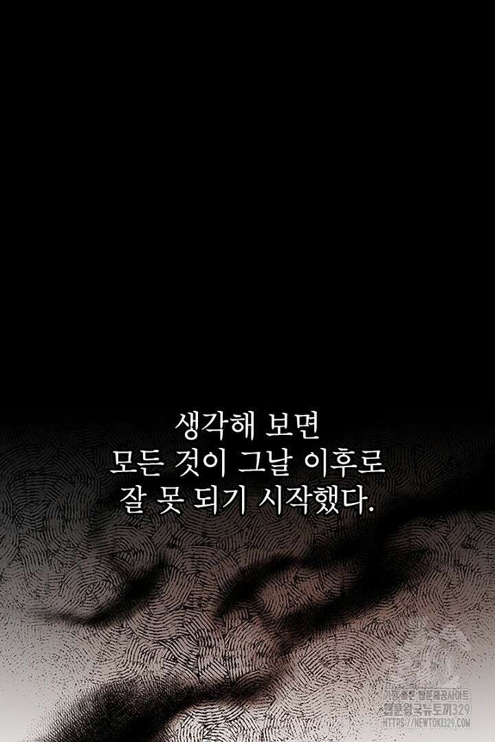 흑막 공작이 계약 결혼을 제안했다 1화 21