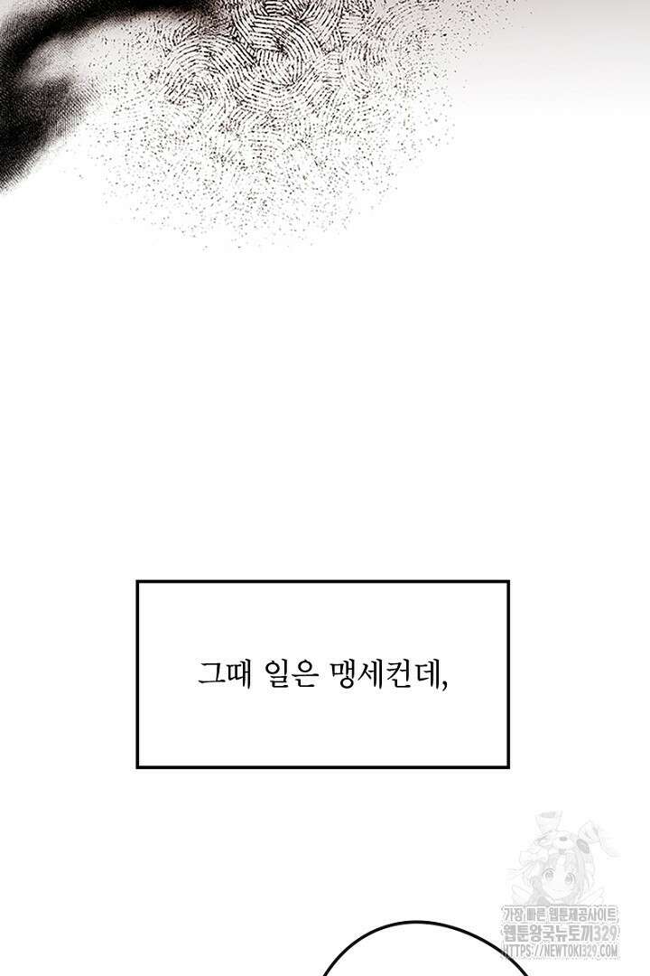 흑막 공작이 계약 결혼을 제안했다 1화 22