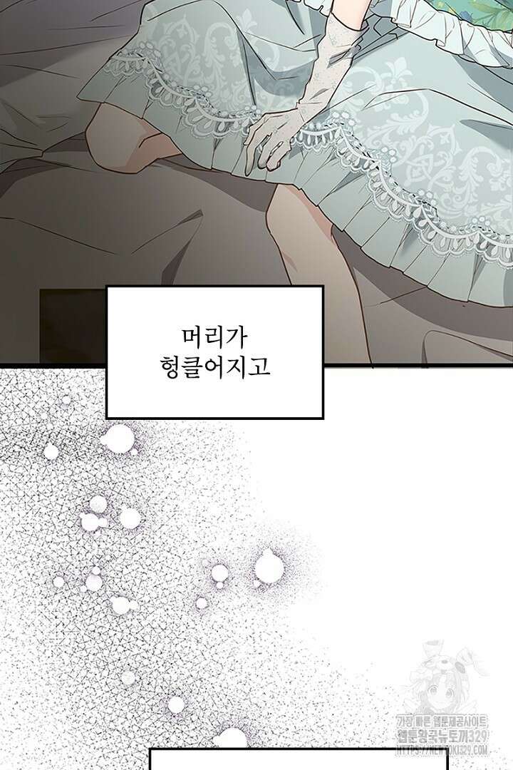 흑막 공작이 계약 결혼을 제안했다 1화 24