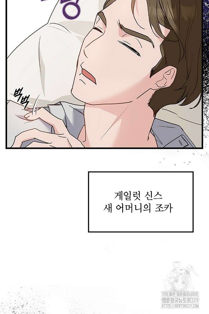 흑막 공작이 계약 결혼을 제안했다 1화 27