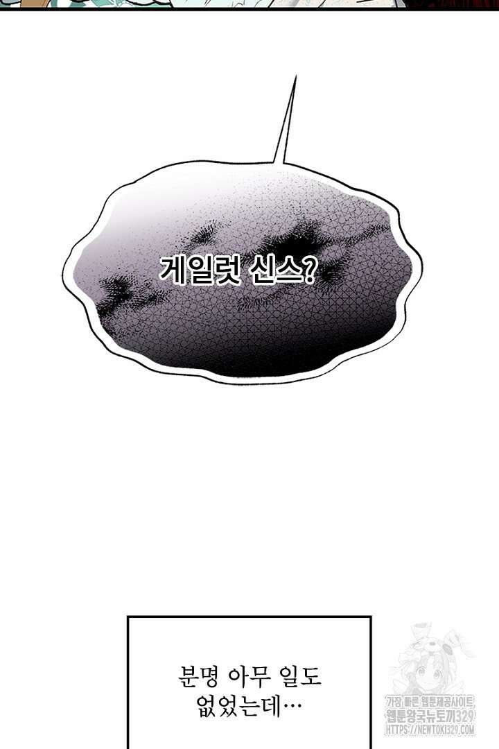 흑막 공작이 계약 결혼을 제안했다 1화 29