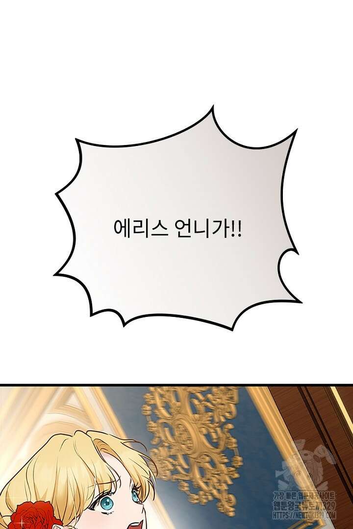 흑막 공작이 계약 결혼을 제안했다 1화 31