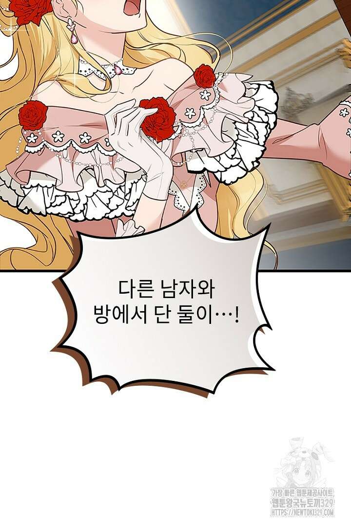 흑막 공작이 계약 결혼을 제안했다 1화 32