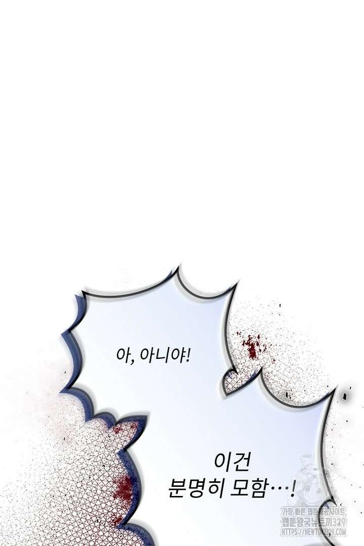 흑막 공작이 계약 결혼을 제안했다 1화 33
