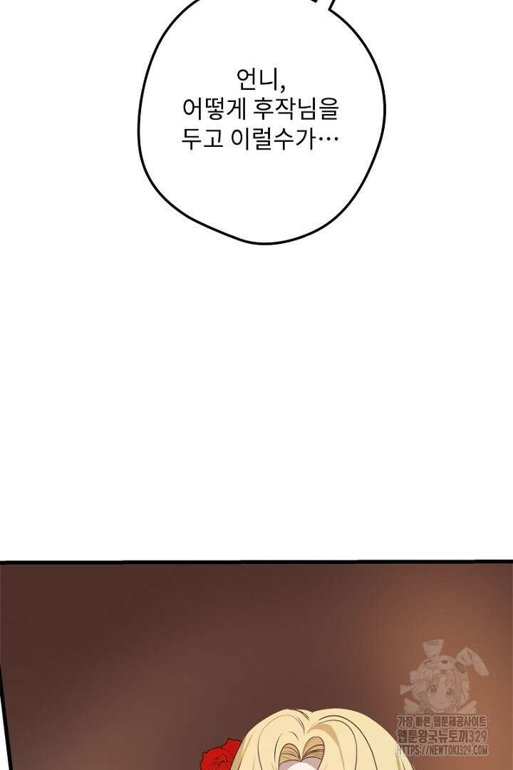 흑막 공작이 계약 결혼을 제안했다 1화 35