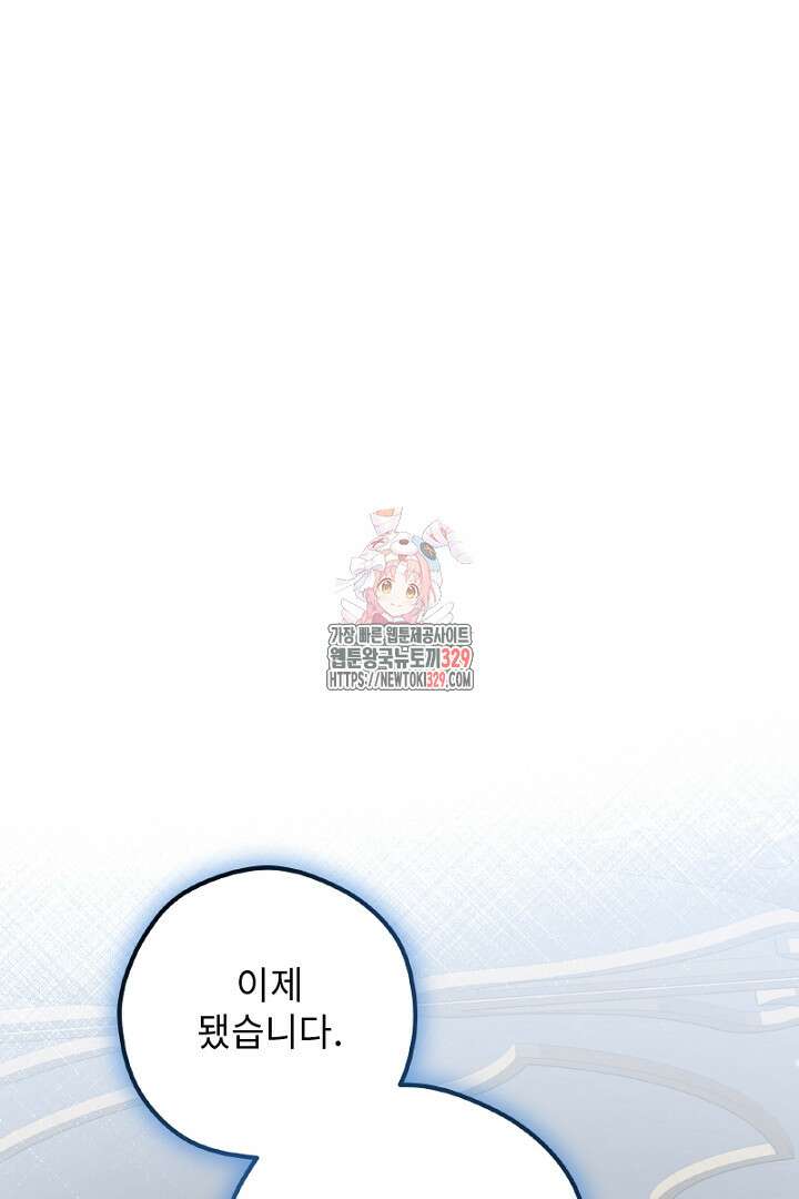 흑막 공작이 계약 결혼을 제안했다 17화 1