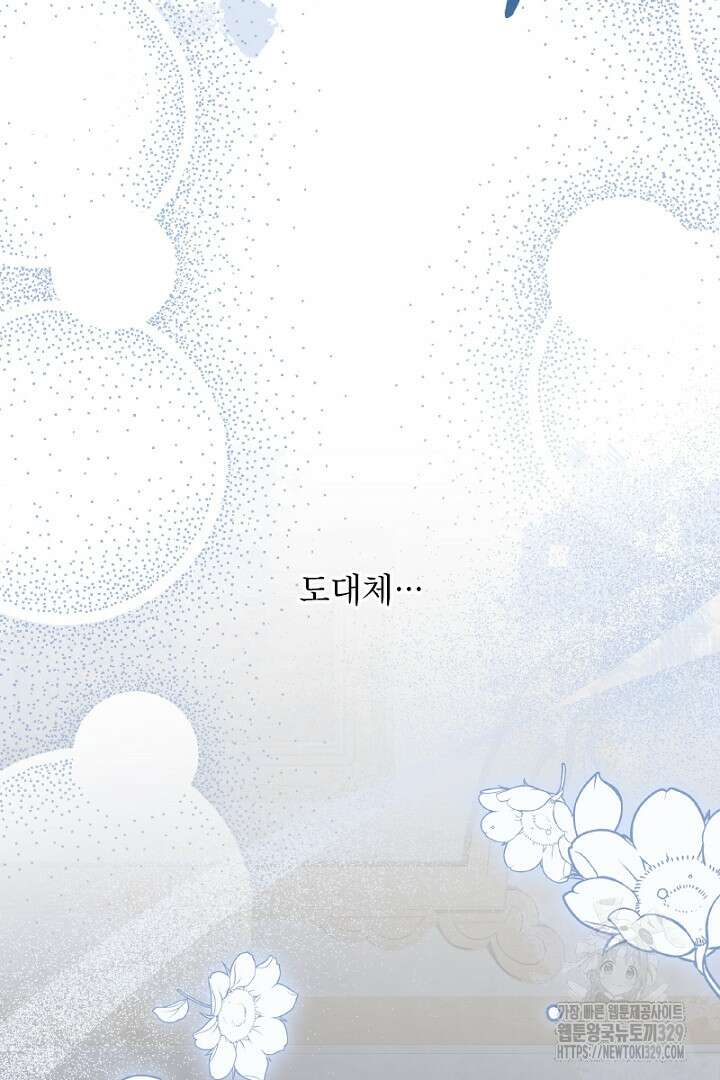흑막 공작이 계약 결혼을 제안했다 17화 7