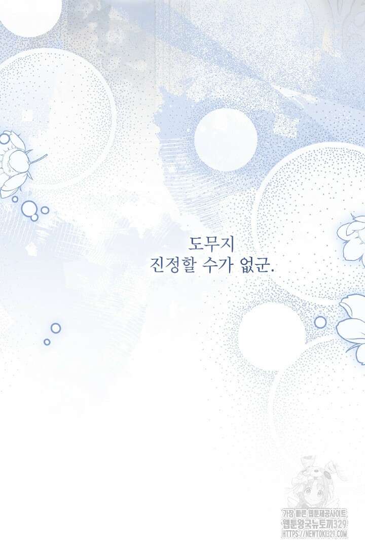 흑막 공작이 계약 결혼을 제안했다 17화 10