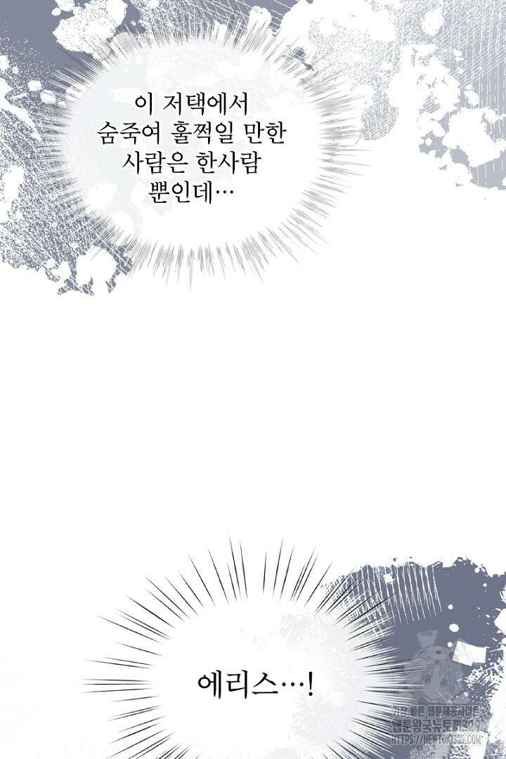 흑막 공작이 계약 결혼을 제안했다 17화 12