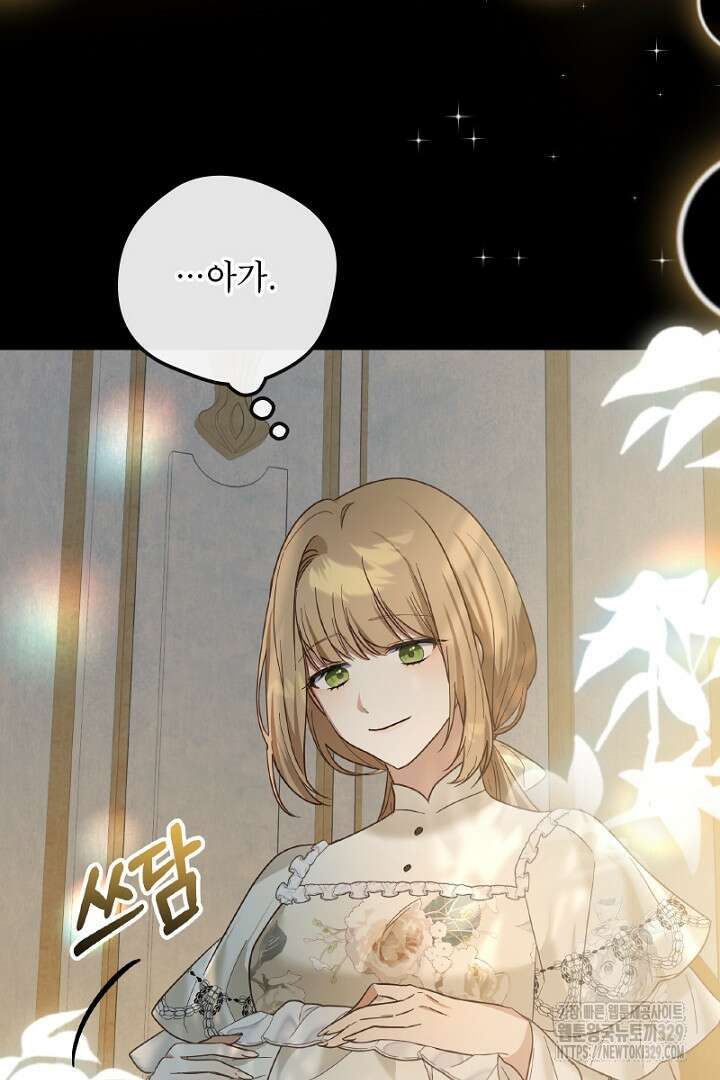 흑막 공작이 계약 결혼을 제안했다 17화 20