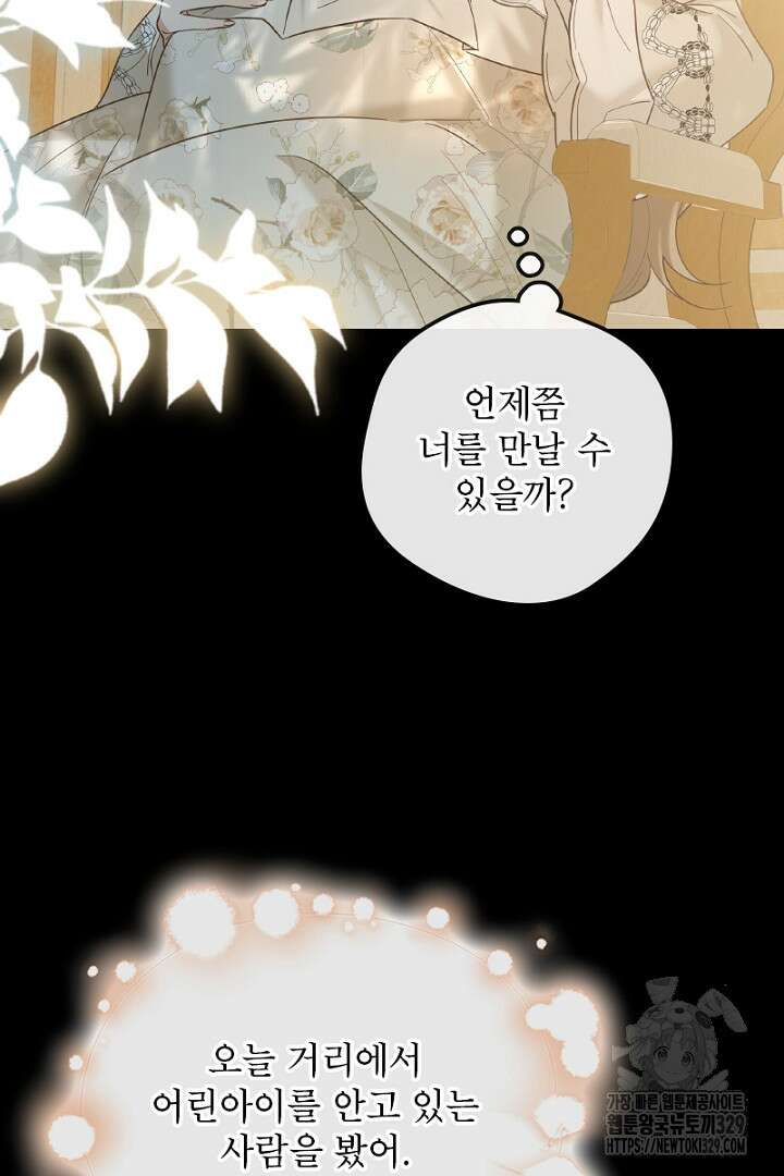 흑막 공작이 계약 결혼을 제안했다 17화 21