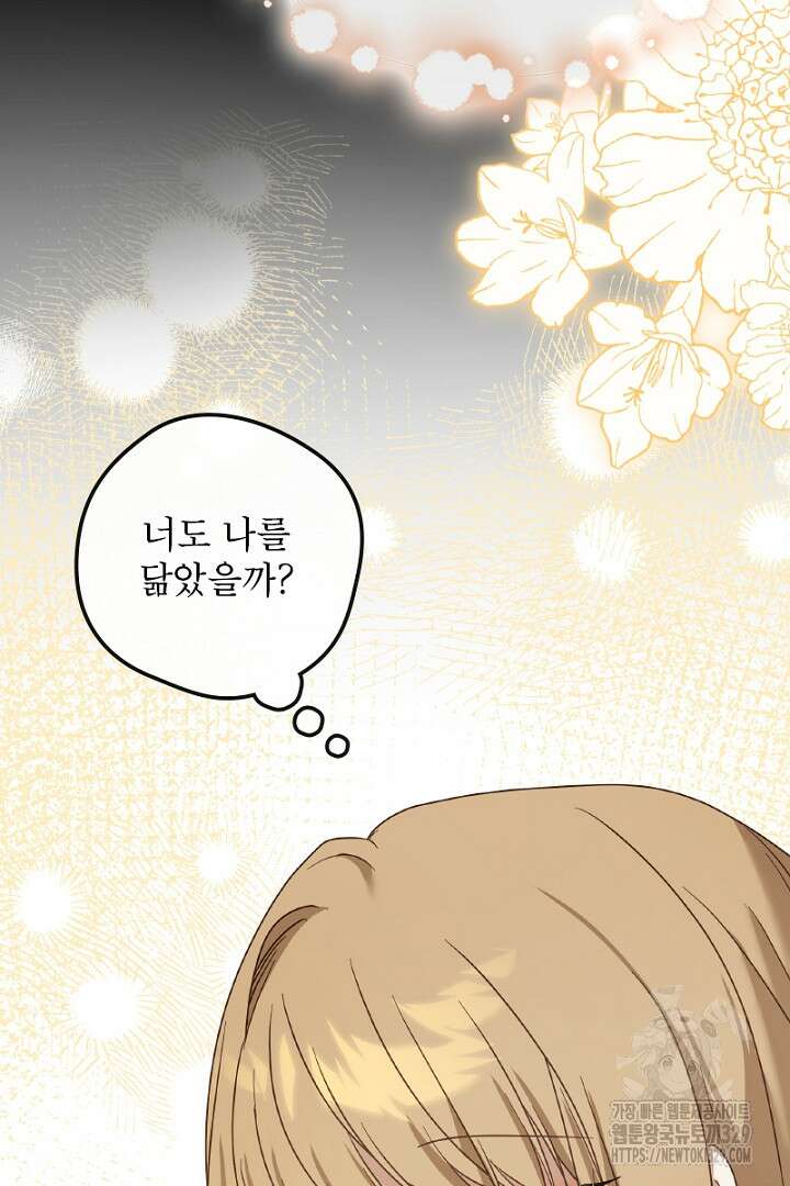 흑막 공작이 계약 결혼을 제안했다 17화 23