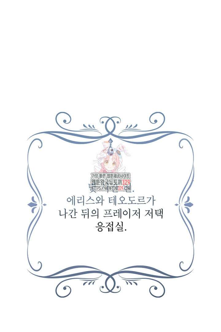 흑막 공작이 계약 결혼을 제안했다 21화 1