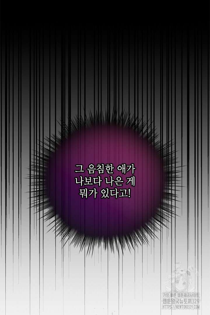 흑막 공작이 계약 결혼을 제안했다 21화 9