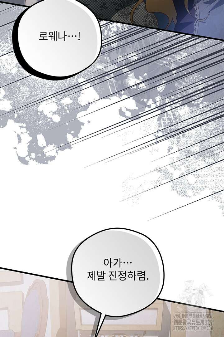 흑막 공작이 계약 결혼을 제안했다 21화 13