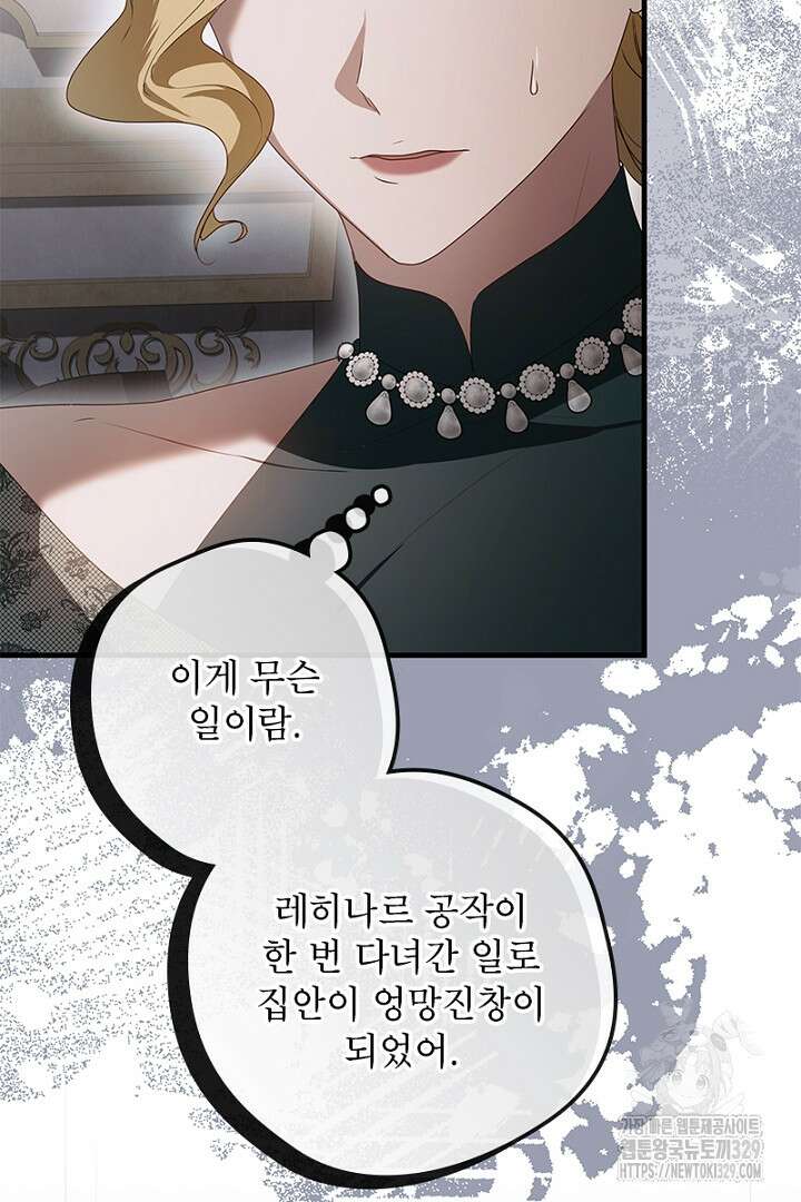 흑막 공작이 계약 결혼을 제안했다 21화 16