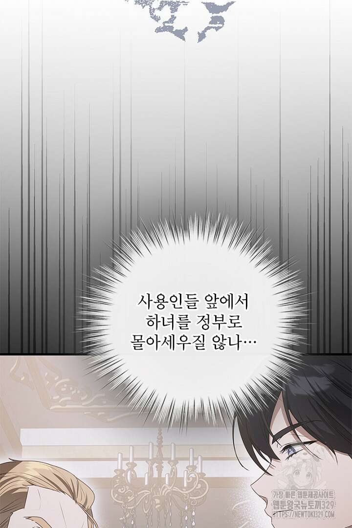 흑막 공작이 계약 결혼을 제안했다 21화 17