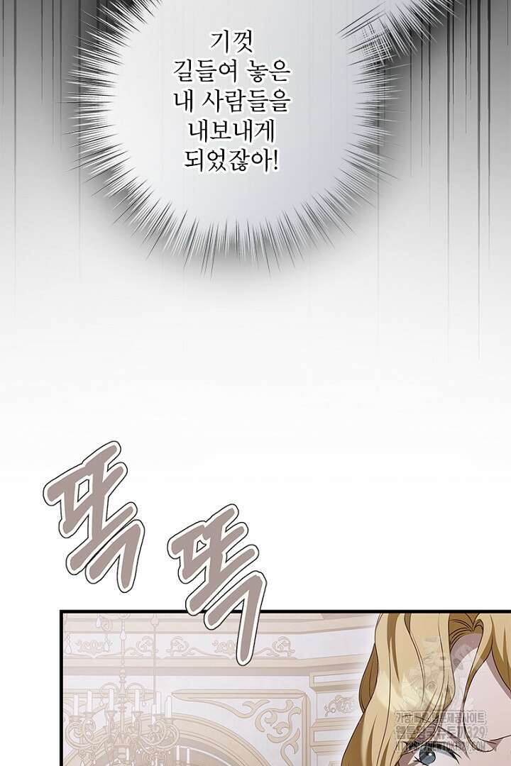 흑막 공작이 계약 결혼을 제안했다 21화 19