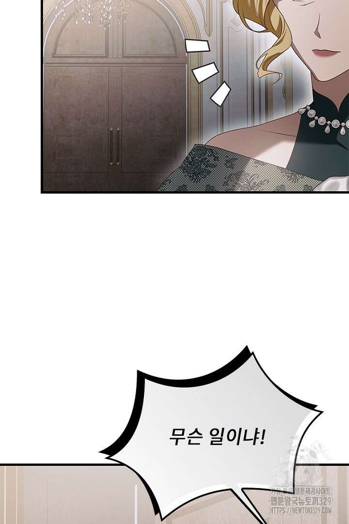 흑막 공작이 계약 결혼을 제안했다 21화 20
