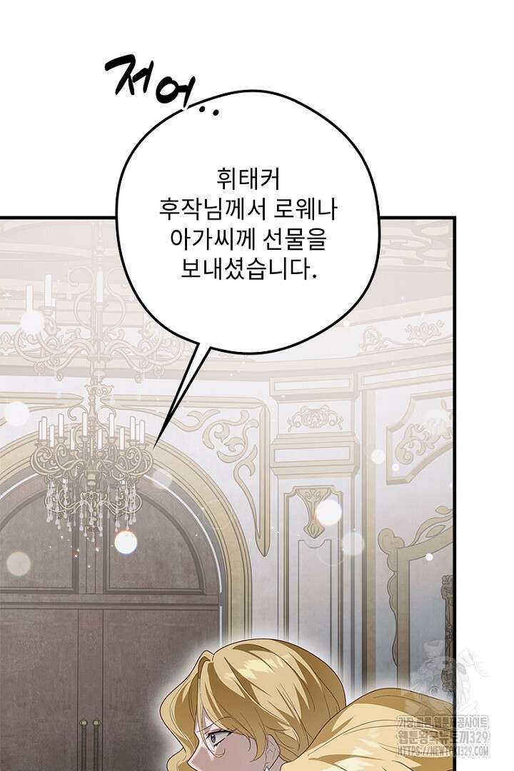 흑막 공작이 계약 결혼을 제안했다 21화 22